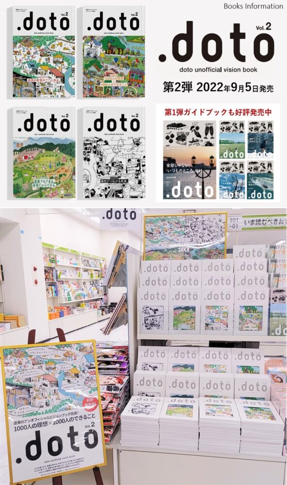 「.doto vol.2　ビジョンブック」発売！