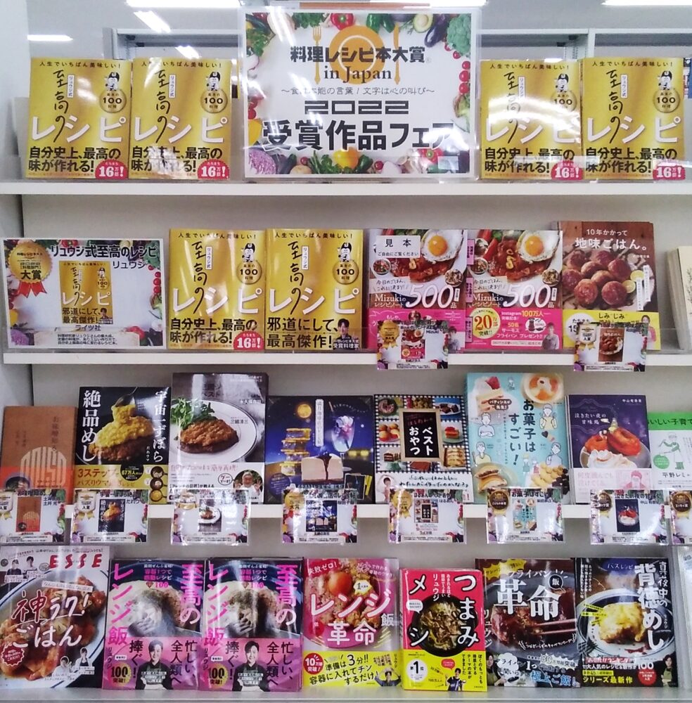 「料理レシピ本大賞」発表!!