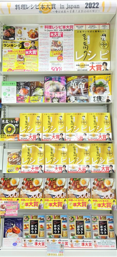 2022年料理レシピ本大賞 決定!
