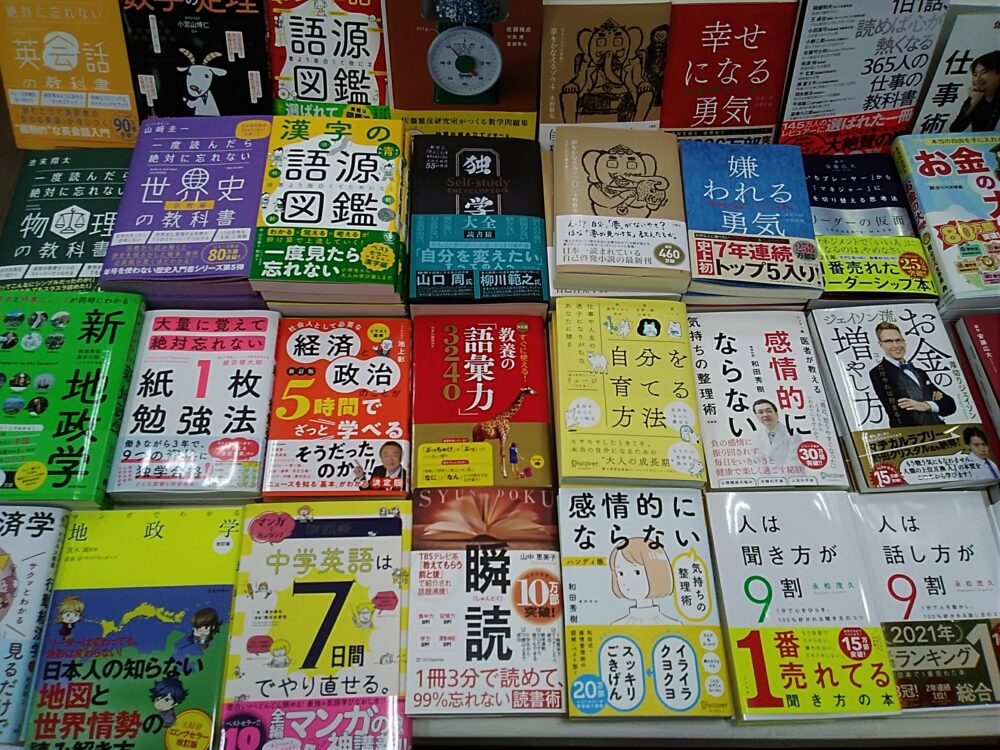大人のための教養本