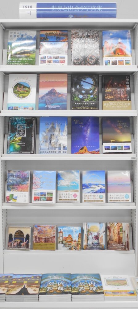 「美しい風景と出会う」フェア