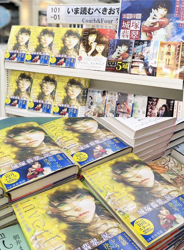 相沢沙呼『霊媒探偵・城塚翡翠』シリーズドラマ化!