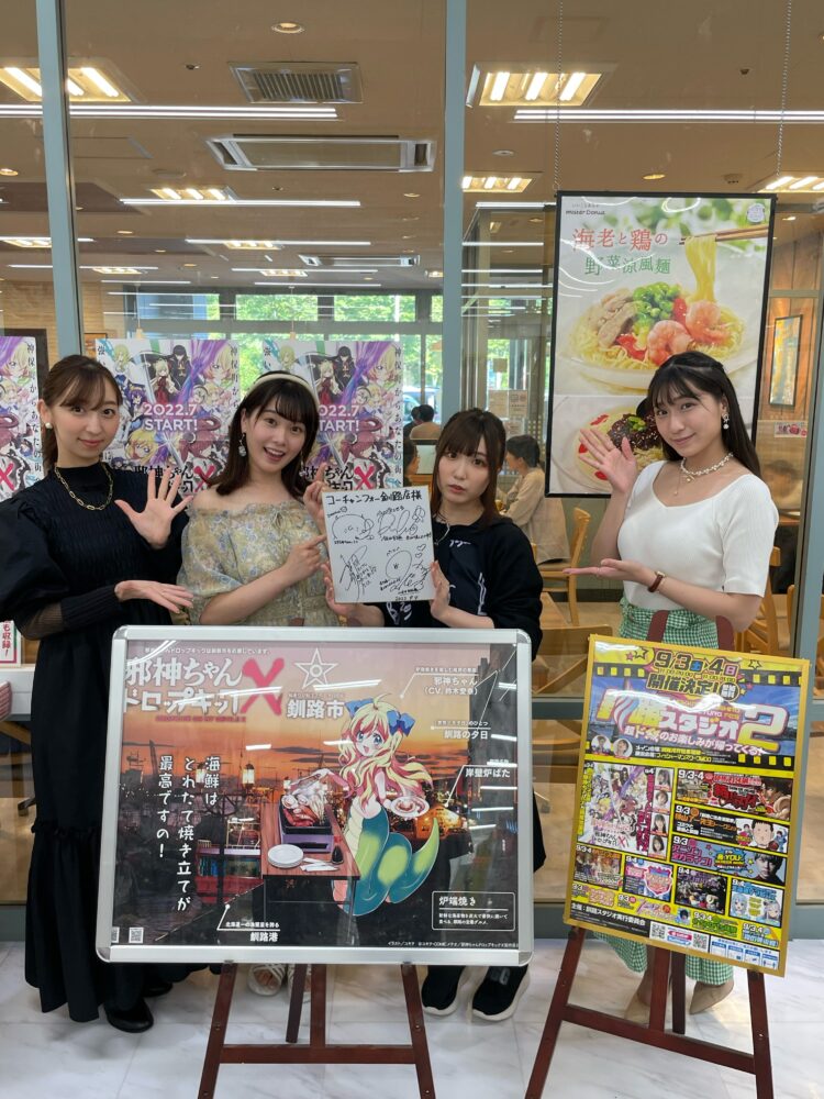 釧路市とコラボ『邪神ちゃんドロップキックX』大人気声優さん達が来釧