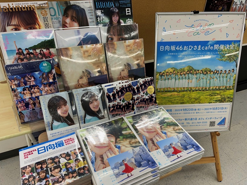 日向坂46 おひさまcafe 開催