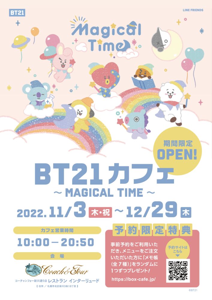コーチャンフォー新川通り店 | 店舗 | 新着情報 |  全国最大規模の複合店コーチャンフォー公式サイト【書店、CD・DVDショップ、文具店、食品、カフェレストランが1つになった超大型店】