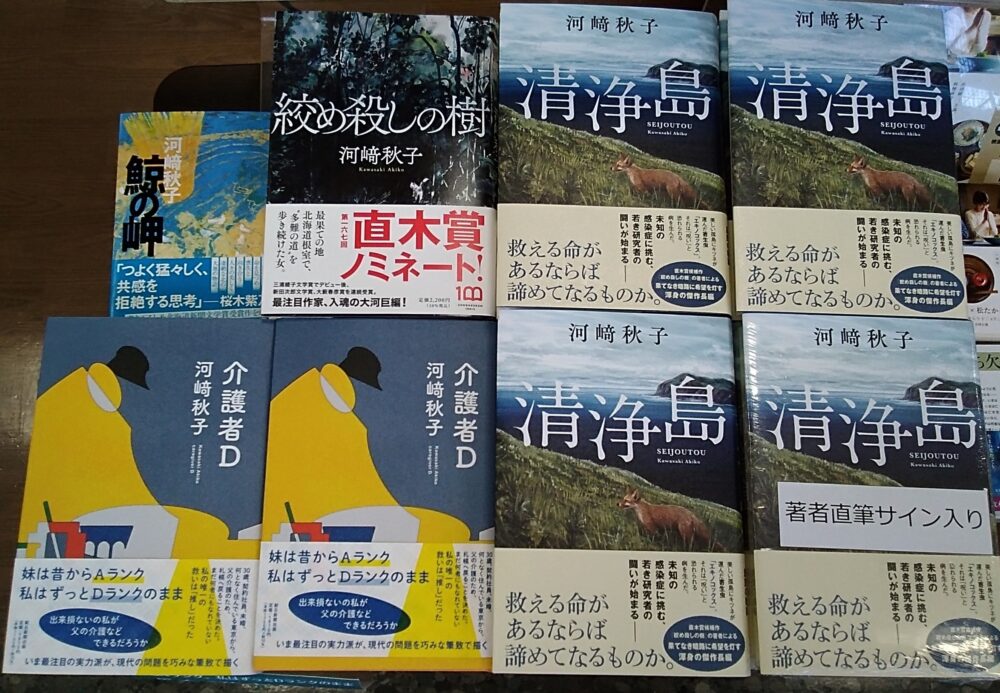 河崎秋子さん新刊『清浄島』が発売されました