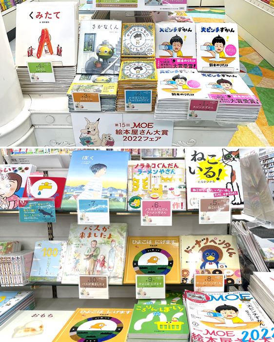 第15回MOE絵本屋さん大賞発表!