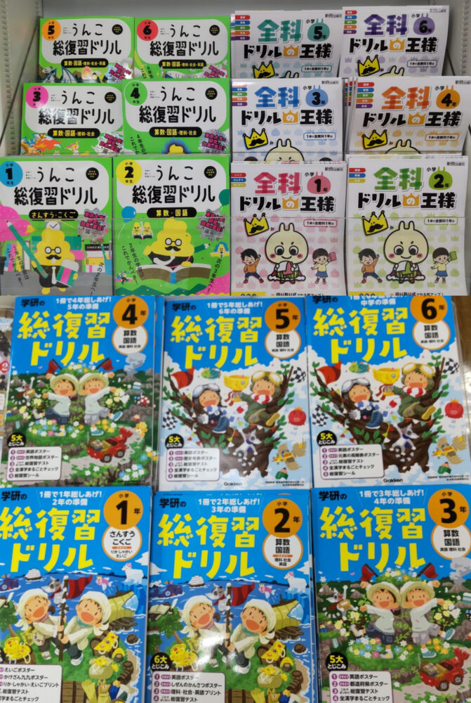 そろそろ復習してみませんか