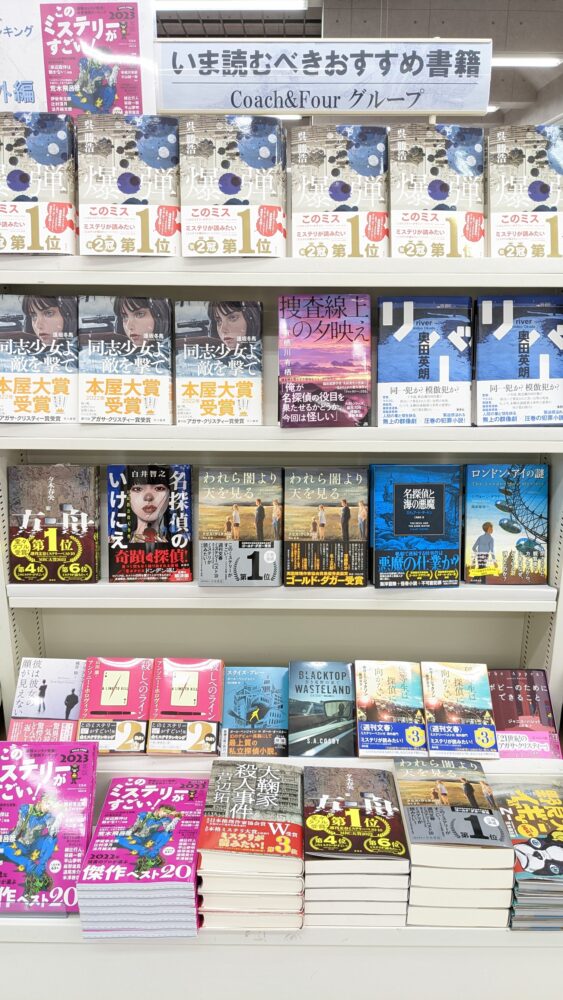 「このミステリーがすごい!2023年版」発表!