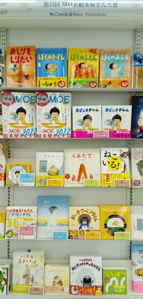 遂に決定!第15回MOE絵本屋さん大賞