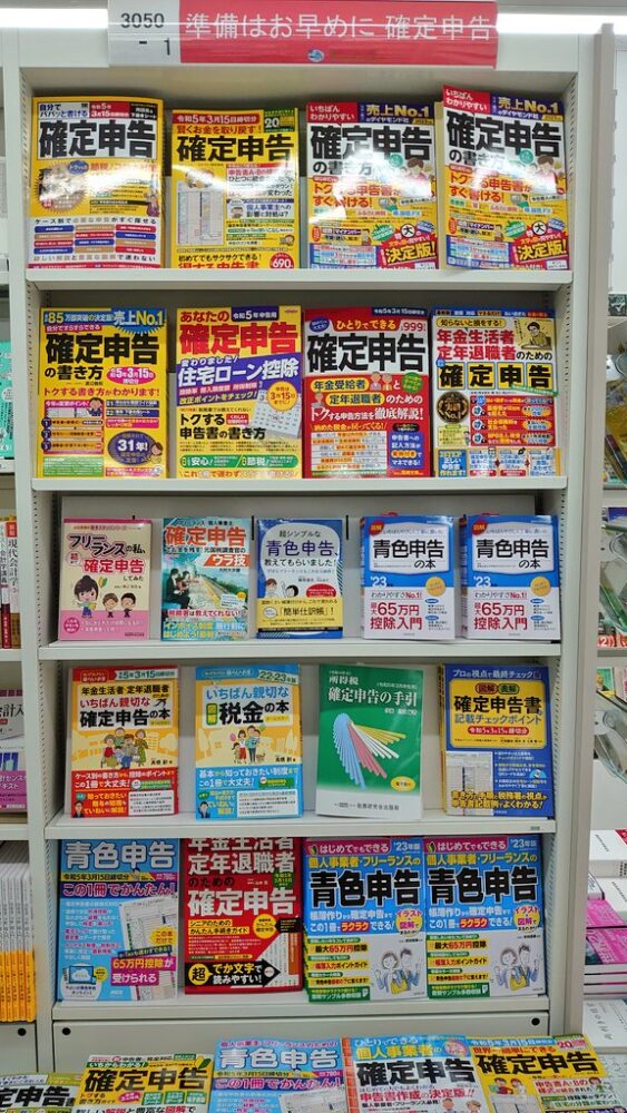 確定申告の準備はお早めに