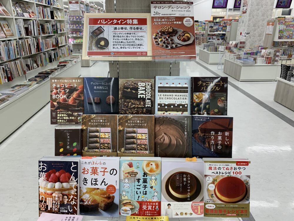 大切な人に贈るチョコレートを…バレンタイン特集
