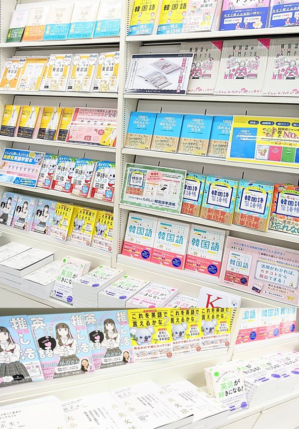楽しく学べる語学書セレクション