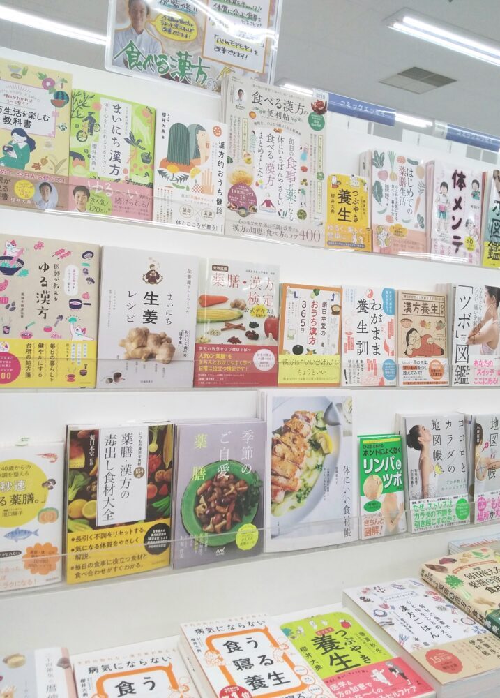 漢方・薬膳でおいしく健康に
