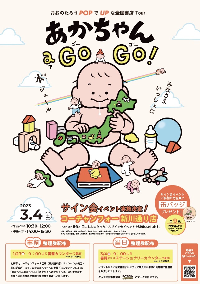 おおのたろうさんサイン会&POP UPイベント開催決定!