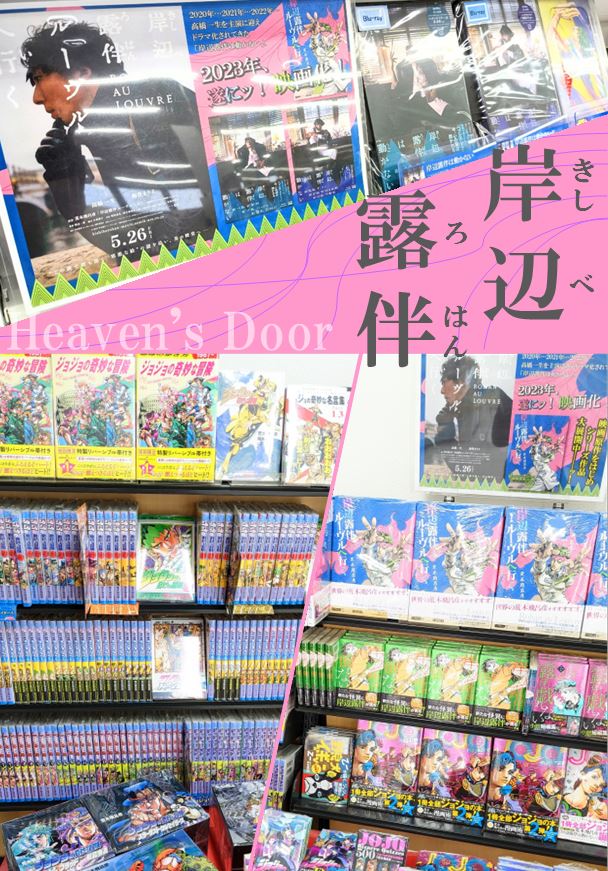 舞台はルーヴル 『岸辺露伴 ルーヴルへ行く』映画化!