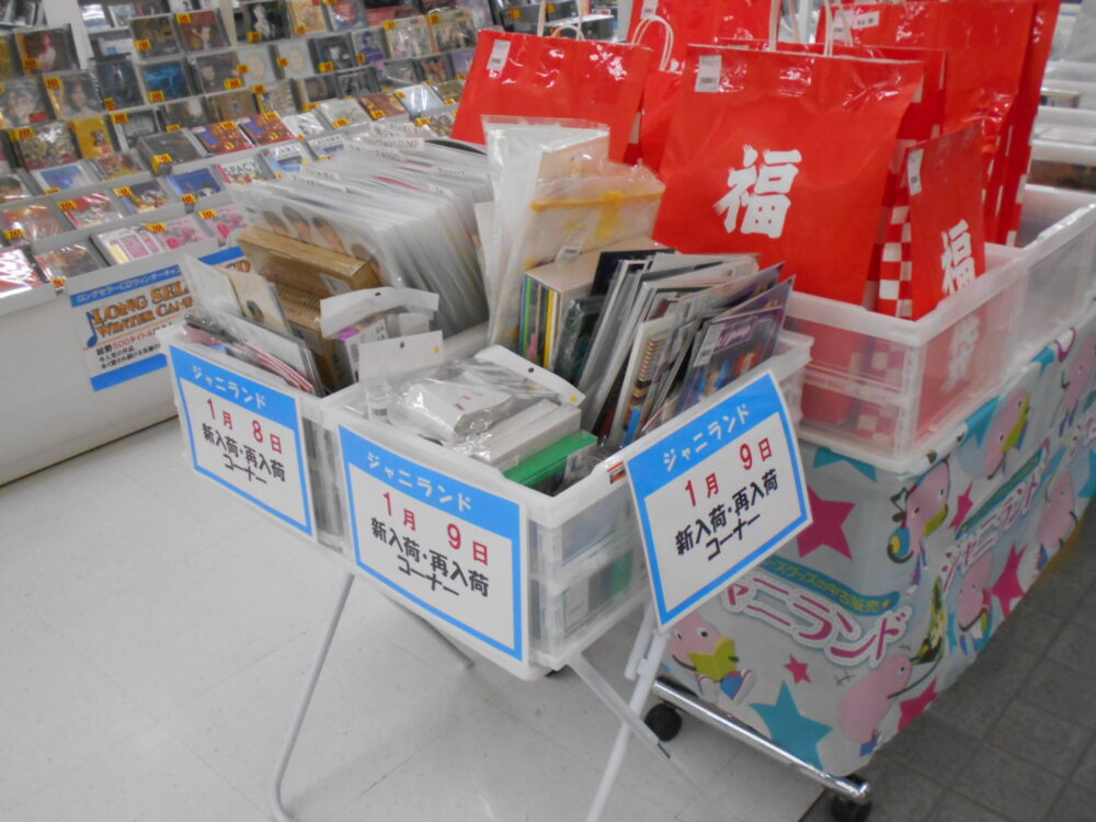 ★公式ジャニーズグッズの中古販売★ ジャニランド開催中!