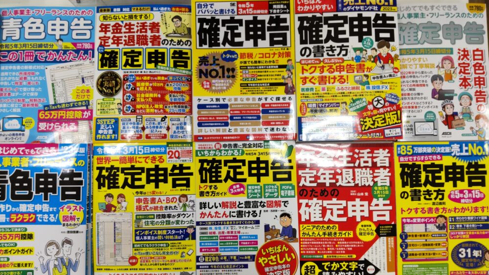 確定申告の準備は大丈夫ですか。