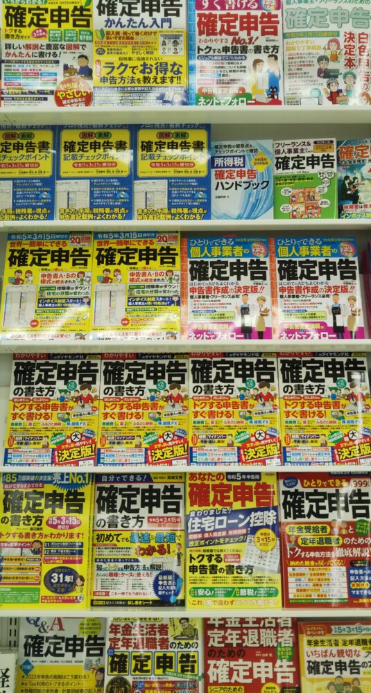 ひとりでできる確定申告