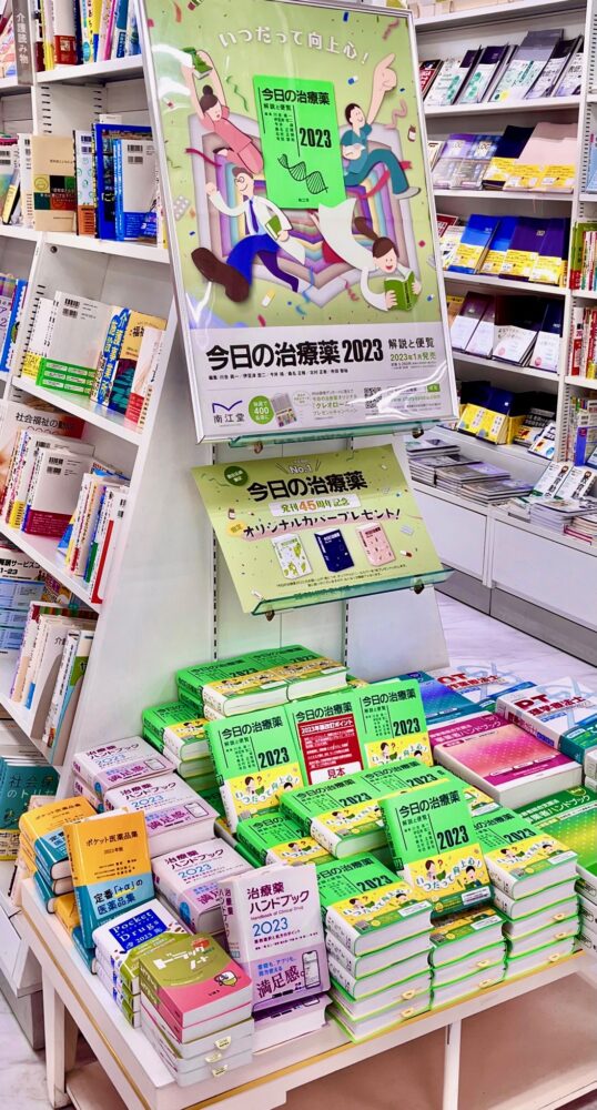 今年も登場!医薬品のバイブル
