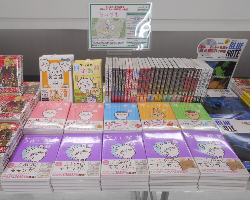 ちいかわ最新5巻発売!