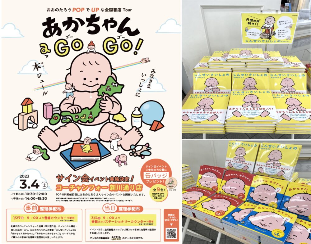 おおのたろうさん新刊発売。サイン会開催決定!