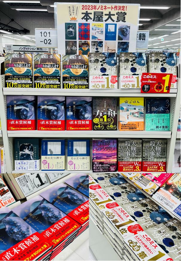 「2023年 本屋大賞」ノミネート作品発表!