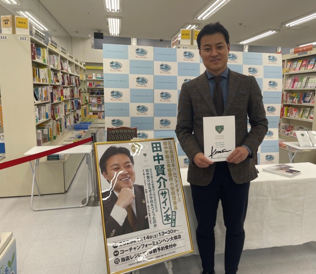 田中賢介さん サイン本お渡し会を開催致しました