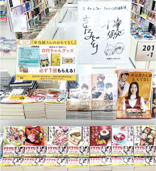 北のお弁当ものがたりドラマ化記念キャンペーン