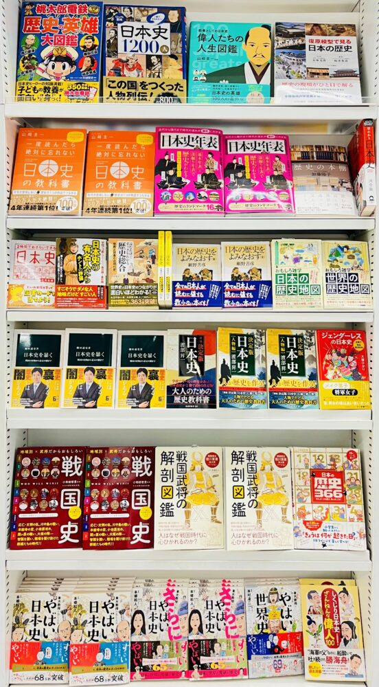 今こそ学びたい!日本史