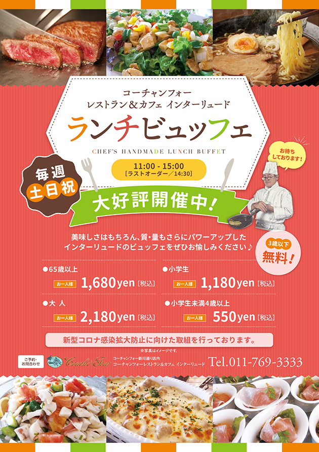 ランチビュッフェ好評開催中!