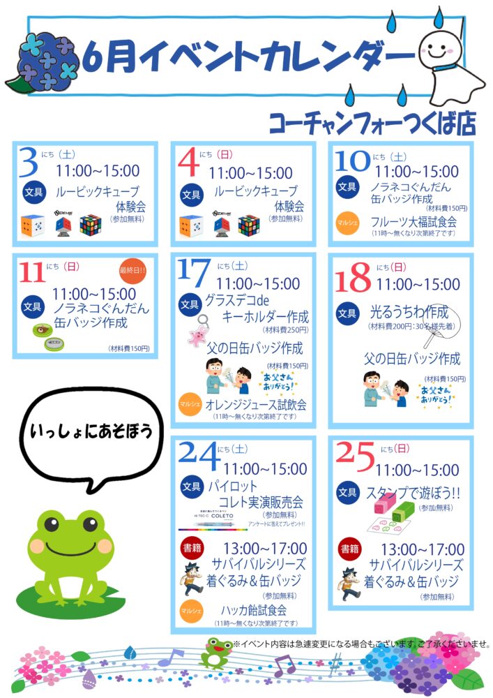 6月イベント情報