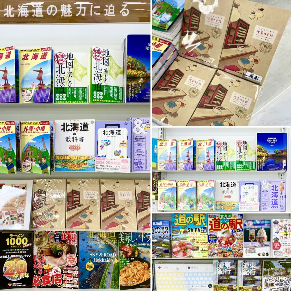 北海道の魅力に迫る