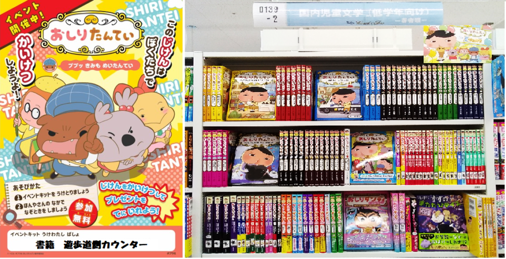 ププッとなぞとき!