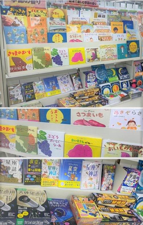 親子で秋を楽しむ一冊を見つけよう