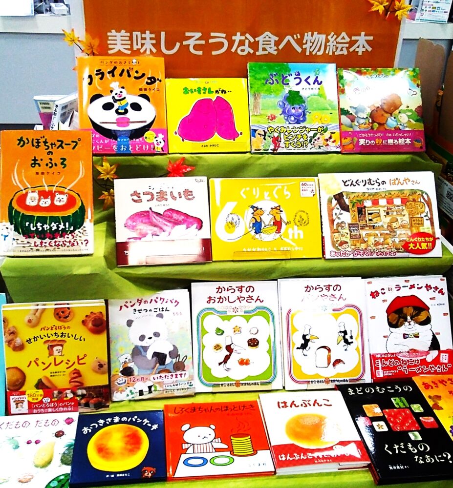 読んだらおなかが空いちゃう⁉美味しそうな食べ物が出てくる絵本