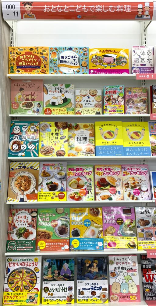 親子で料理を楽しもう!子どもとおとな、一緒に作るレシピ本