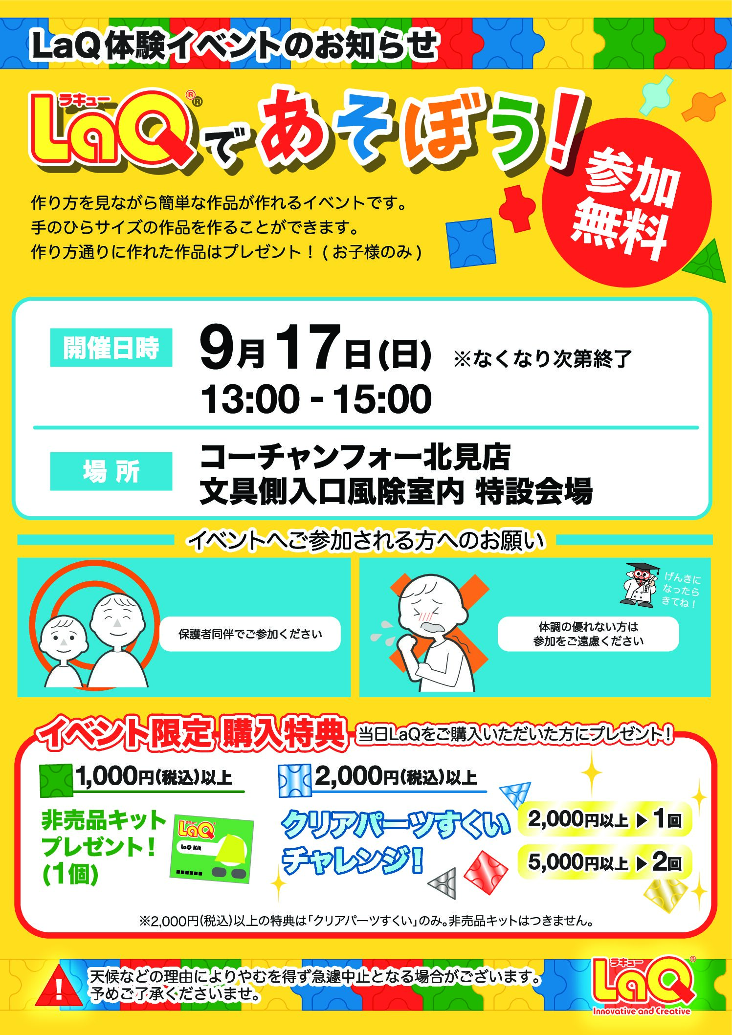 ＬaQで遊ぼう！