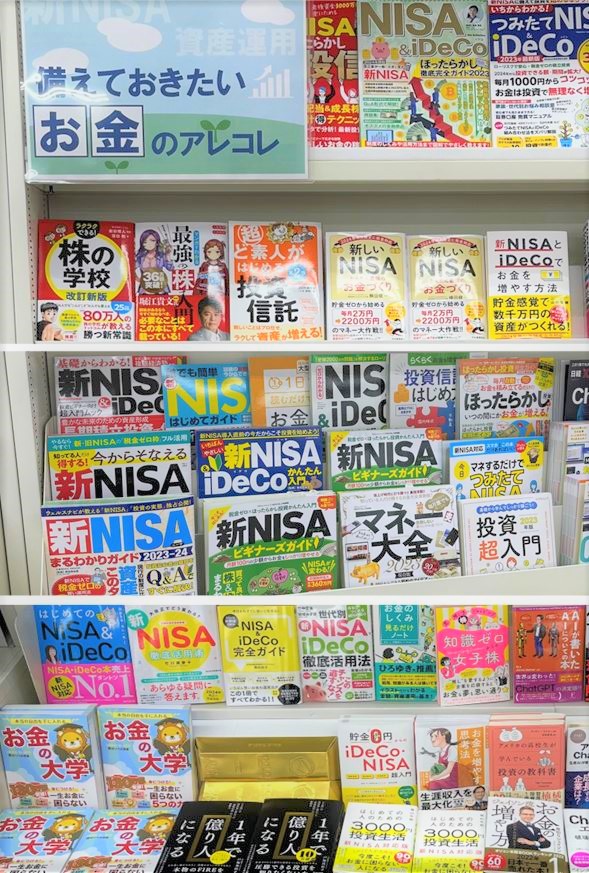 将来に備える投資の一歩
