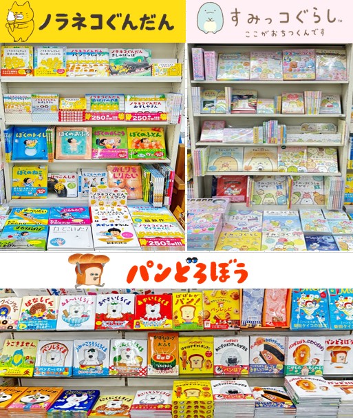 絵本作家・キャラクターが大集合