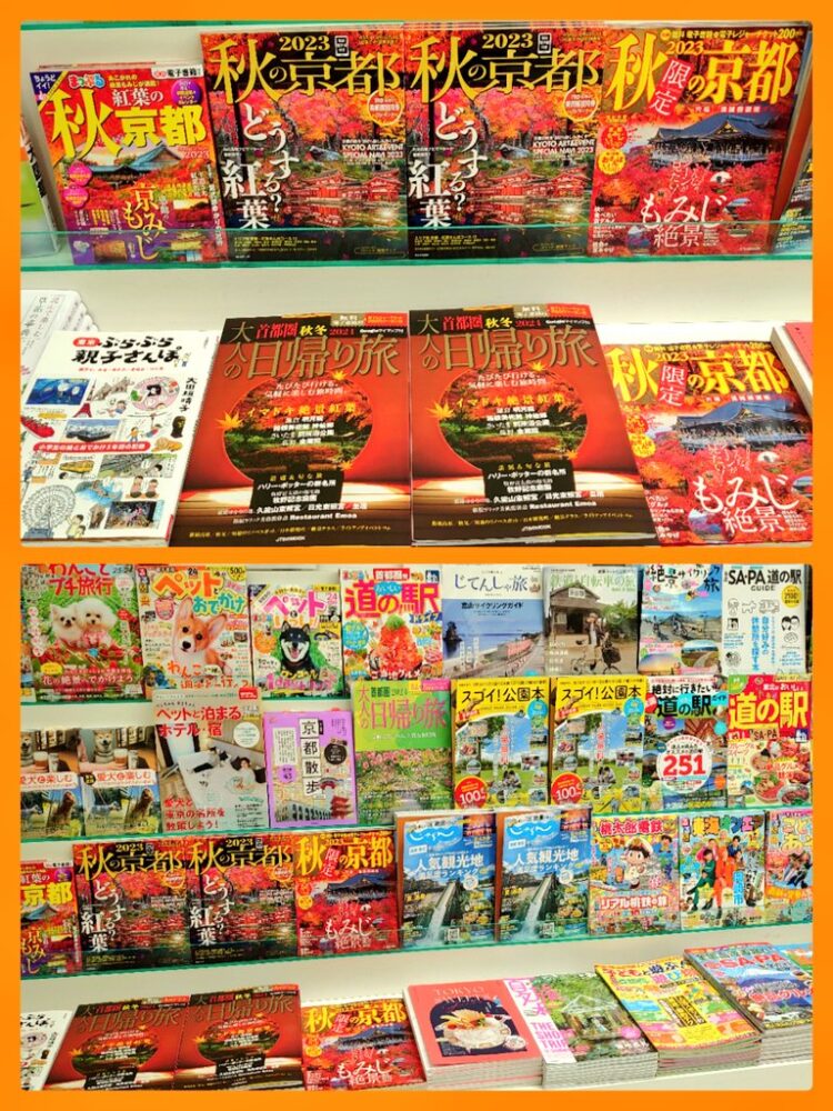 秋のおでかけ・紅葉の旅