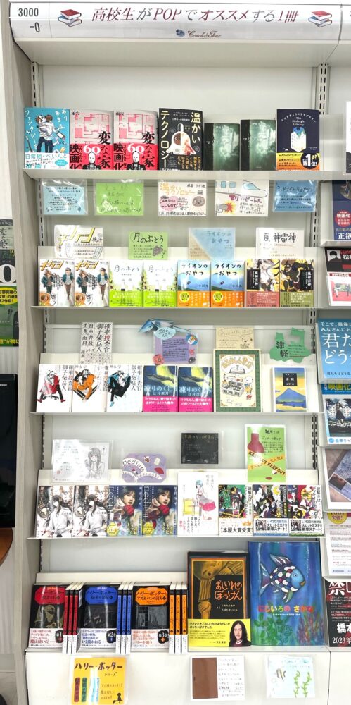 高校生がPOPでオススメする一冊