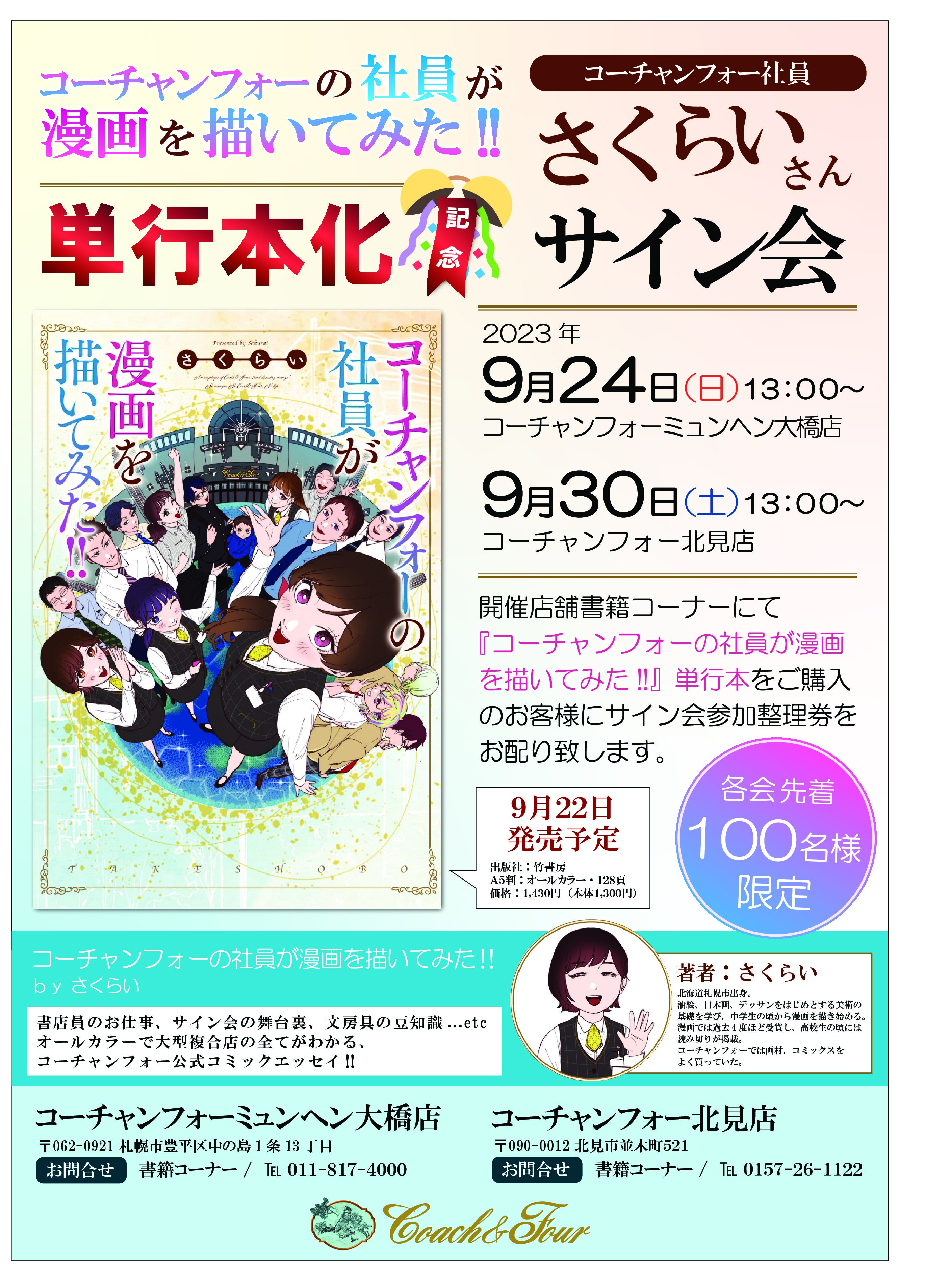 『コーチャンフォーの社員が漫画を描いてみた』発売決定！