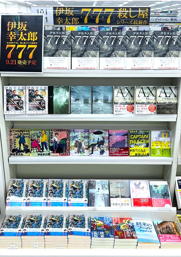 伊坂幸太郎 大人気「殺し屋シリーズ」最新刊発売!