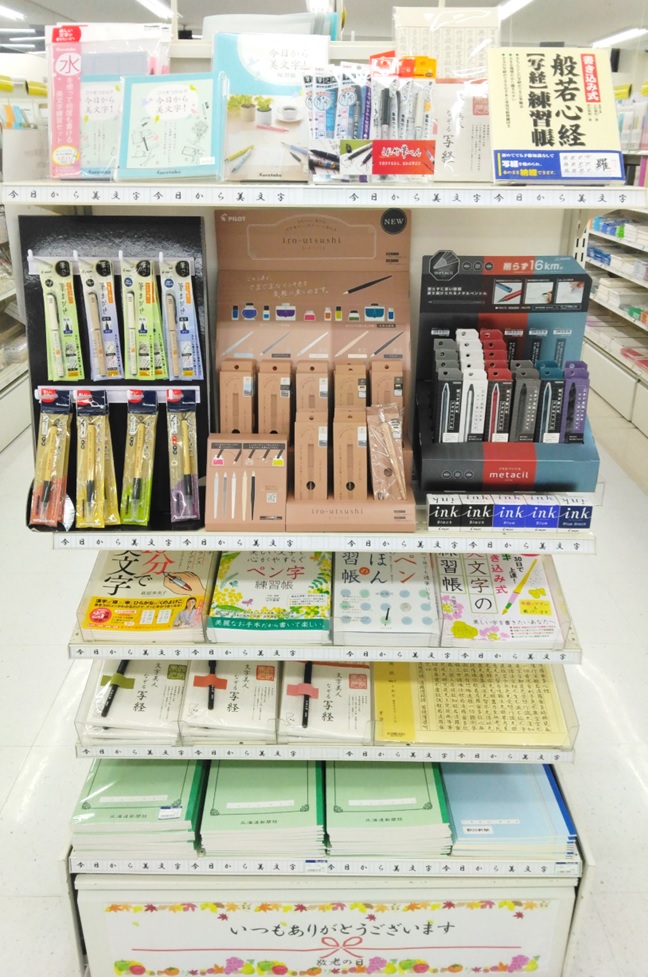 今日から美文字