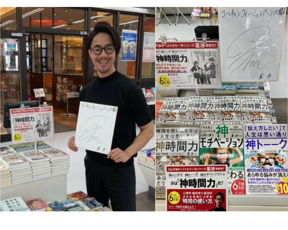 「神時間力」著者 星渡先生がミュンヘン大橋店にご来店されました!