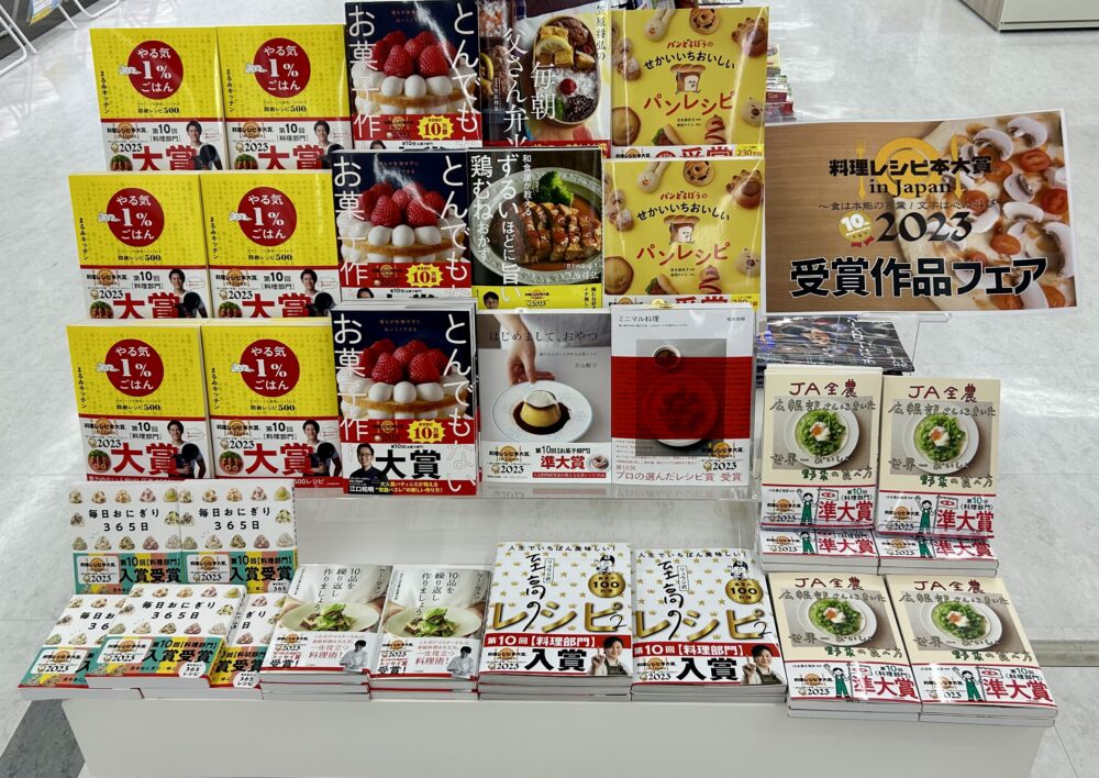 第10回 料理レシピ本大賞発表!!