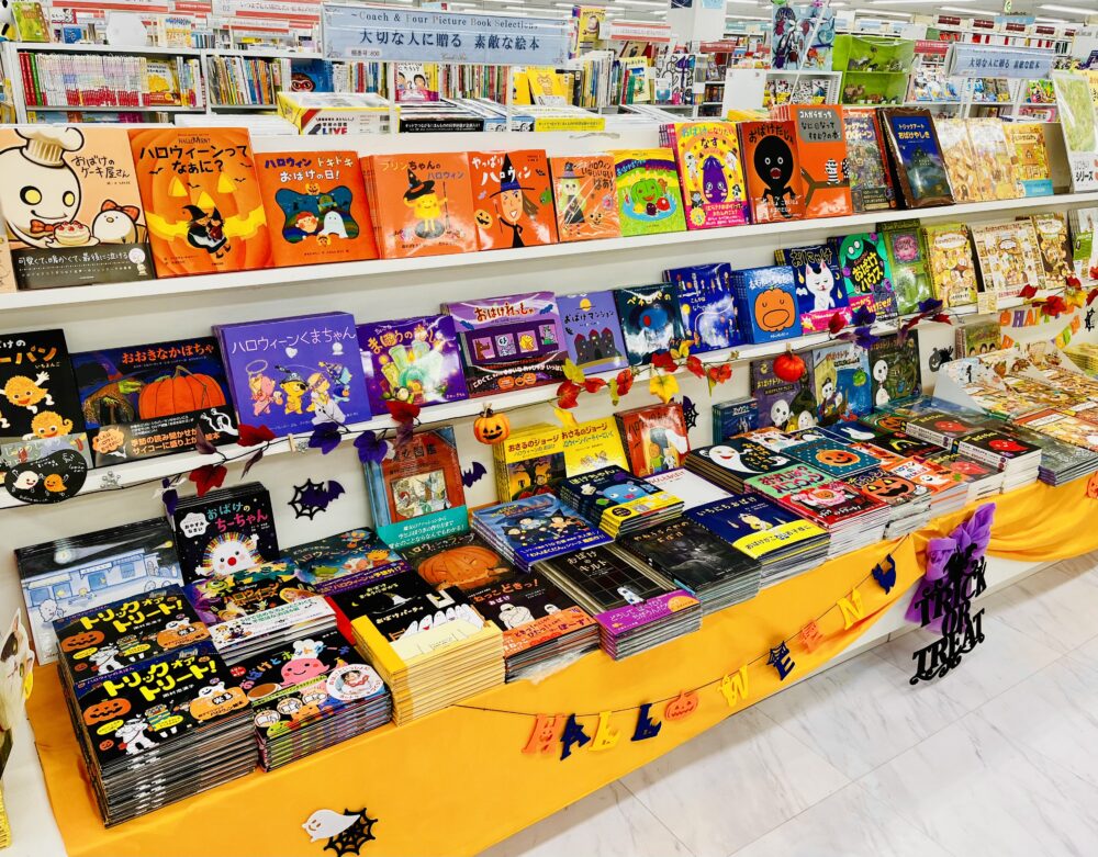 Trick or Treat or Book!? ハロウィン絵本