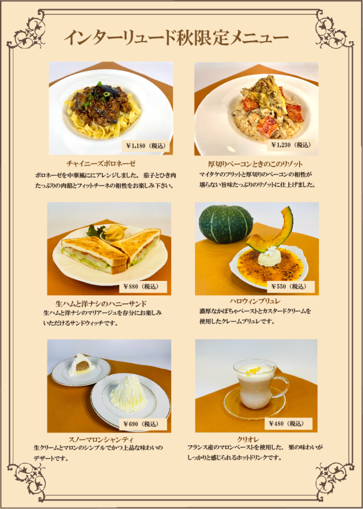 期間限定秋メニュー登場!