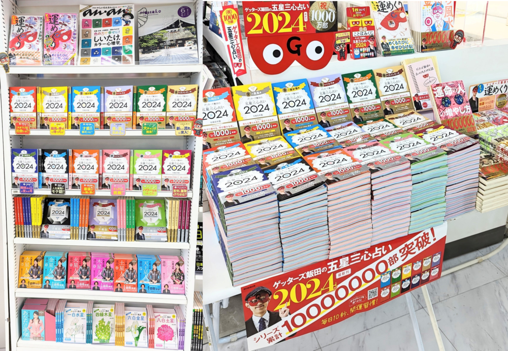 2024年を占う